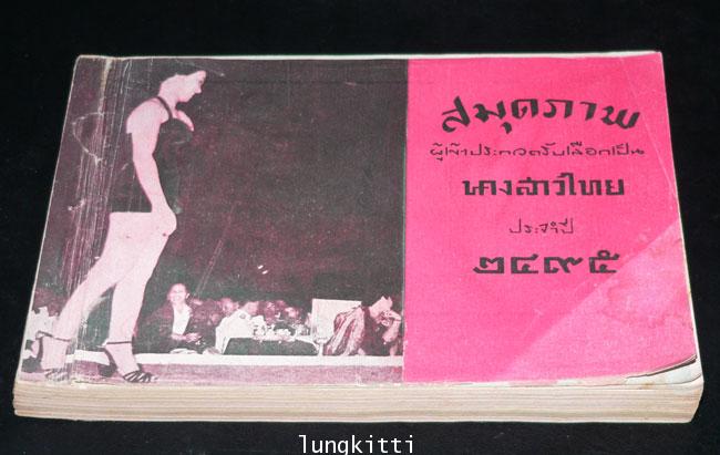 สมุดภาพผู้เข้าประกวดรับเลือกเป็นนางสาวไทย ประจำปี ๒๔๖๕ 13