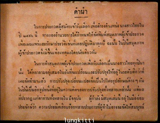 สมุดภาพผู้เข้าประกวด นางสาวไทย ในงานฉลองรัฐธรรมนูญ ปี ๒๔๙๖ 1