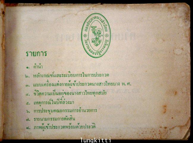 สมุดภาพผู้เข้าประกวด นางสาวไทย ในงานฉลองรัฐธรรมนูญ ปี ๒๔๙๗ 1