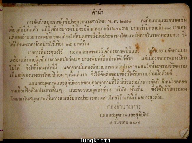 สมุดภาพผู้เข้าประกวด นางสาวไทย ในงานฉลองรัฐธรรมนูญ ปี ๒๔๙๗ 2