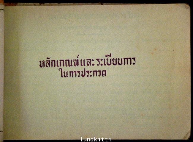 สมุดภาพผู้เข้าประกวด นางสาวไทย ในงานฉลองรัฐธรรมนูญ ปี ๒๔๙๗ 3