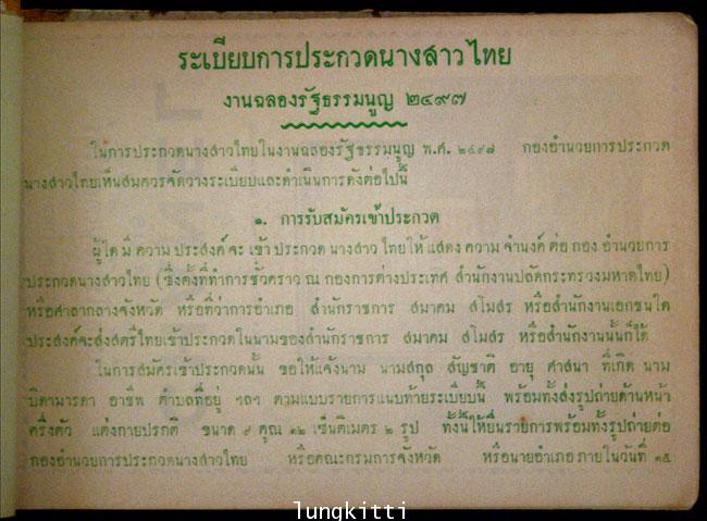 สมุดภาพผู้เข้าประกวด นางสาวไทย ในงานฉลองรัฐธรรมนูญ ปี ๒๔๙๗ 4