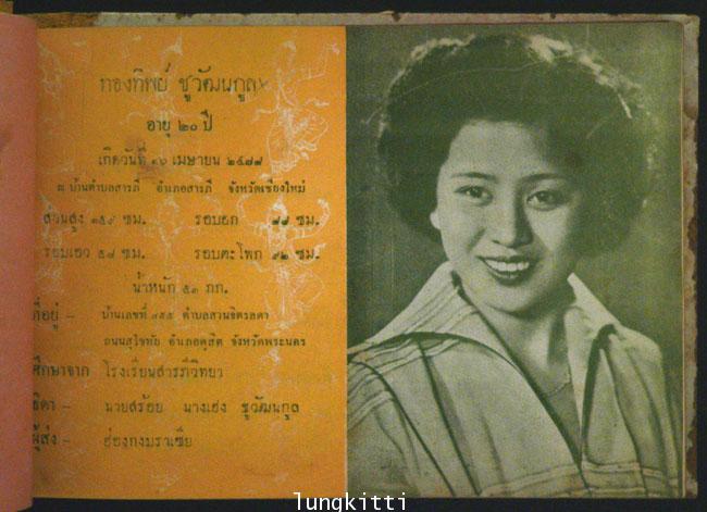 สมุดภาพผู้เข้าประกวด นางสาวไทย ในงานฉลองรัฐธรรมนูญ ปี ๒๔๙๗ 12
