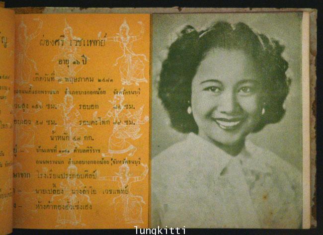 สมุดภาพผู้เข้าประกวด นางสาวไทย ในงานฉลองรัฐธรรมนูญ ปี ๒๔๙๗ 13