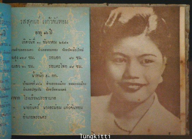 สมุดภาพผู้เข้าประกวด นางสาวไทย ในงานฉลองรัฐธรรมนูญ ปี ๒๔๙๗ 14