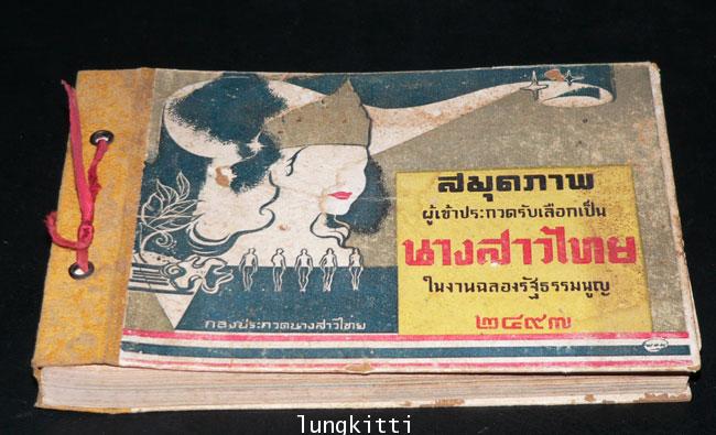 สมุดภาพผู้เข้าประกวด นางสาวไทย ในงานฉลองรัฐธรรมนูญ ปี ๒๔๙๗ 17