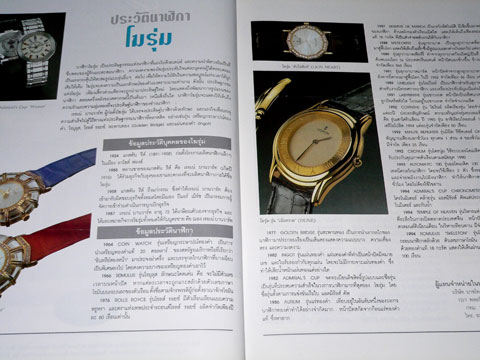 THE WATCH  JEWELLERY YEAR BOOK 1995 9