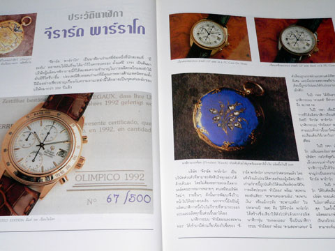THE WATCH  JEWELLERY YEAR BOOK 1995 10