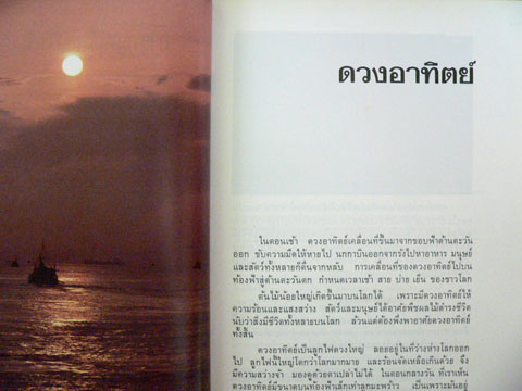 สารานุกรมไทยสำหรับเยาวชน (เล่ม 1) 2