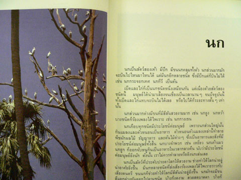 สารานุกรมไทยสำหรับเยาวชน (เล่ม 1) 3