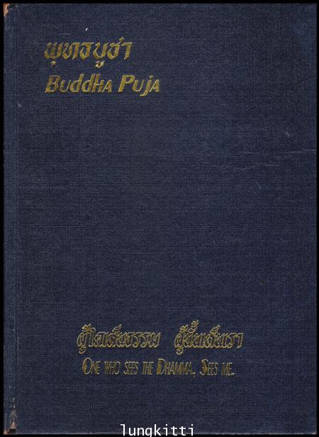 พุทธบูชา (Buddha Puja)