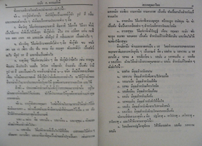 ตำรายาสมุนไพร / สำนักงาน ส.ธรรมภักดี 5