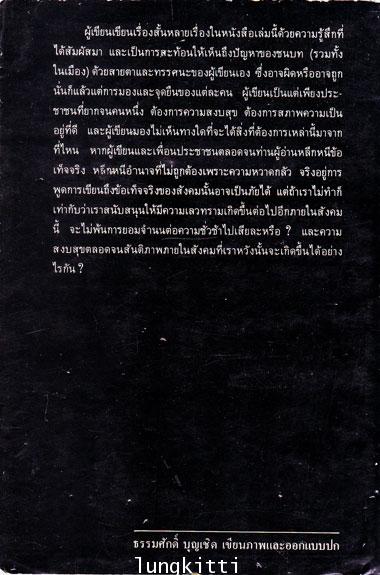 น้ำตาหยดนั้นไม่ความโศกเศร้า / เบญจาภา อมรพงศ์ 1