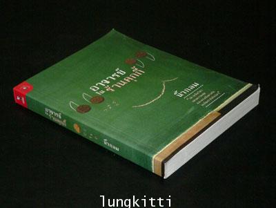อาจารย์ในร้านคุกกี้ / นิ้วกลม 1