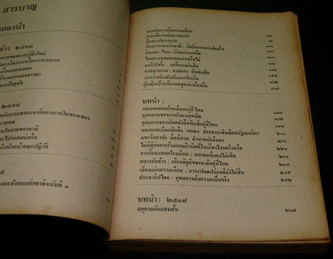 คำประกาศของความรู้สึกใหม่ / สุชาติ  สวัสดิ์ศรี 2