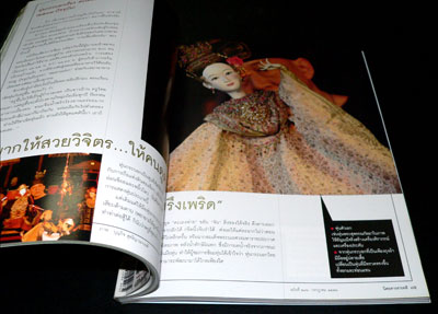 สารคดี ปีที่ 25 ฉบับที่ 293 กรกฎาคม 2552 / จักรพันธุ์ โปษยกฤต 3
