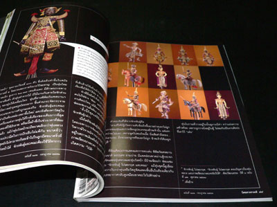 สารคดี ปีที่ 25 ฉบับที่ 293 กรกฎาคม 2552 / จักรพันธุ์ โปษยกฤต 5