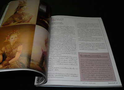 สารคดี ปีที่ 25 ฉบับที่ 293 กรกฎาคม 2552 / จักรพันธุ์ โปษยกฤต 6