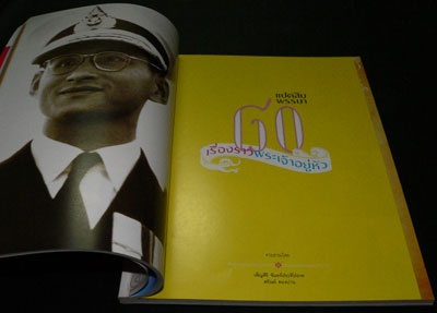 สารคดี ปีที่ 23 ฉบับที่ 274 ธันวาคม 2550 / 80 เรื่องราวพระเจ้าอยู่หัว 1