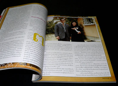 สารคดี ปีที่ 23 ฉบับที่ 274 ธันวาคม 2550 / 80 เรื่องราวพระเจ้าอยู่หัว 4