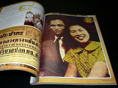 สารคดี ปีที่ 23 ฉบับที่ 274 ธันวาคม 2550 / 80 เรื่องราวพระเจ้าอยู่หัว 5