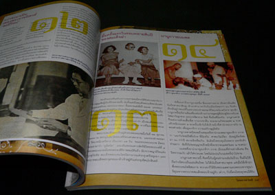สารคดี ปีที่ 23 ฉบับที่ 274 ธันวาคม 2550 / 80 เรื่องราวพระเจ้าอยู่หัว 6