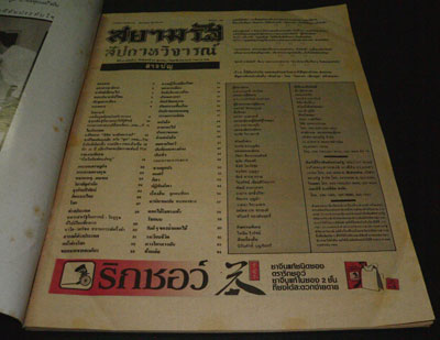 สยามรัฐ ปีที่ 36 ฉบับที่ 21 วันจันทร์ที่ 30 ตุลาคม – 5 พฤศจิกายน 2532 1