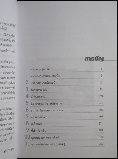 ไฟติ้งไซน่า : Fighting China 3