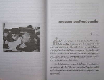 ไฟติ้งไซน่า : Fighting China 4