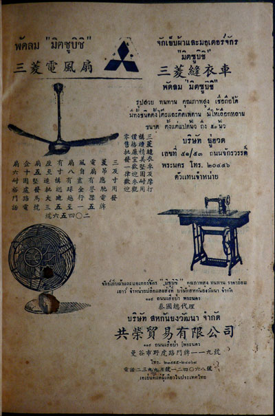 หนังสือคู่มือคนต่างด้าว พระราชบัญญัติการจดทะเบียนคนต่างด้าวและพระราชบัญญัติการจราจรทางน้ำ-บก 2