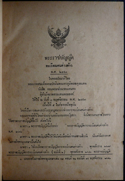 หนังสือคู่มือคนต่างด้าว พระราชบัญญัติการจดทะเบียนคนต่างด้าวและพระราชบัญญัติการจราจรทางน้ำ-บก 3