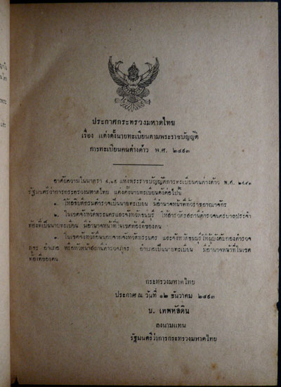 หนังสือคู่มือคนต่างด้าว พระราชบัญญัติการจดทะเบียนคนต่างด้าวและพระราชบัญญัติการจราจรทางน้ำ-บก 4