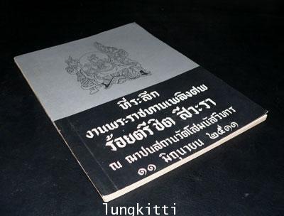 ที่ระลึกงานพระราชทานเพลิงศพ ร้อยตรีชิต สีวะรา 6