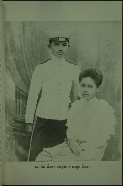 ที่ระลึกงานพระราชทานเพลิงศพ ร้อยตรีชิต สีวะรา 3