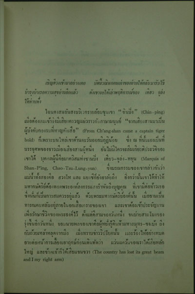 ที่ระลึกงานพระราชทานเพลิงศพ ร้อยตรีชิต สีวะรา 5
