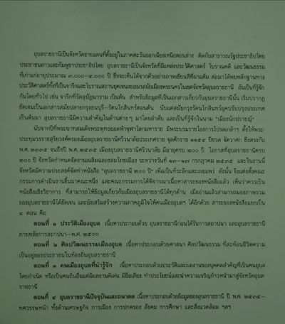 อุบลราชธานี ๒๐๐ ปี 3