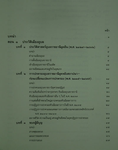 อุบลราชธานี ๒๐๐ ปี 4