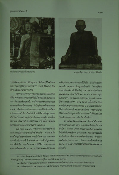 อุบลราชธานี ๒๐๐ ปี 12