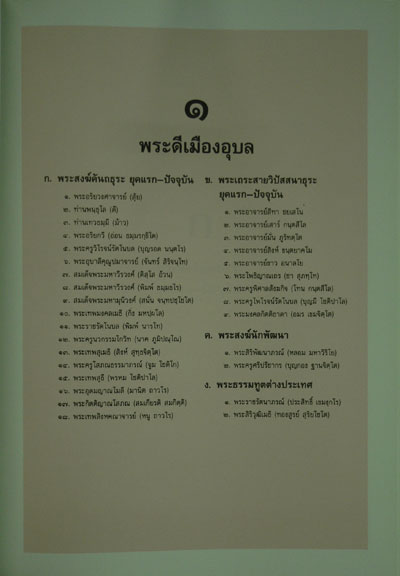 อุบลราชธานี ๒๐๐ ปี 17