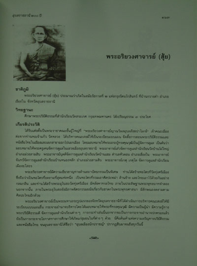 อุบลราชธานี ๒๐๐ ปี 18