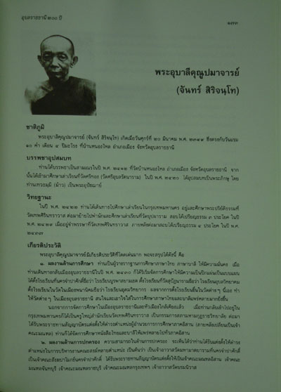 อุบลราชธานี ๒๐๐ ปี 19