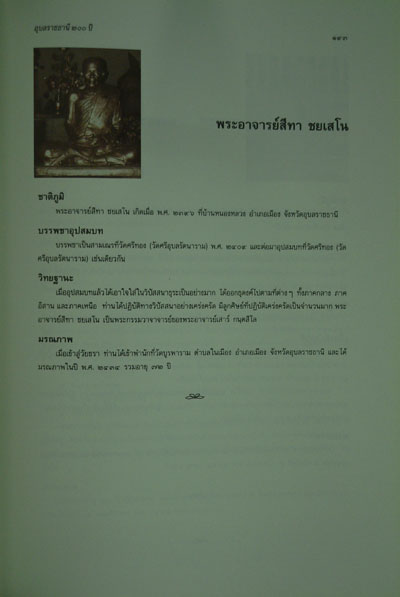 อุบลราชธานี ๒๐๐ ปี 20
