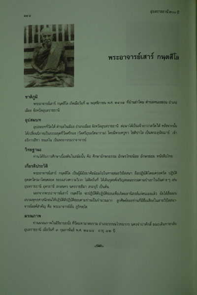อุบลราชธานี ๒๐๐ ปี 21