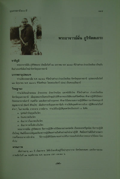 อุบลราชธานี ๒๐๐ ปี 22