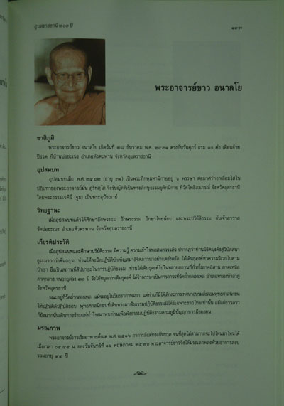 อุบลราชธานี ๒๐๐ ปี 23
