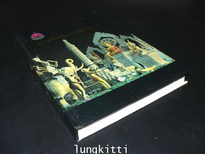อุบลราชธานี ๒๐๐ ปี 24
