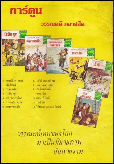 ไอแวนโฮ / เซอร์ วอลเติร์ สกอตต์ 4