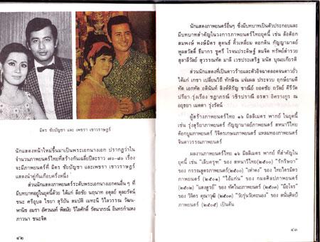 ประวัติภาพยนตร์ไทย  หนังสือชุดความรู้ไทย 1