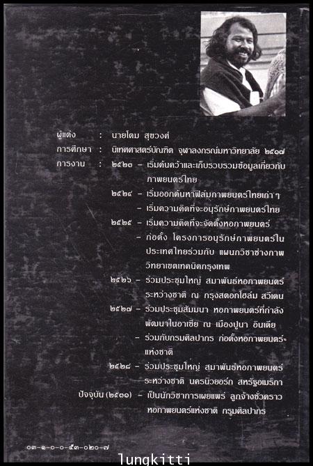 ประวัติภาพยนตร์ไทย  หนังสือชุดความรู้ไทย 2