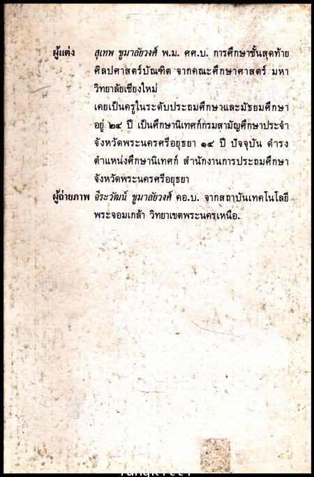 จิตรกรรมฝาผนังวัดสุวรรณดาราม หนังสือชุดความรู้ไทย 2